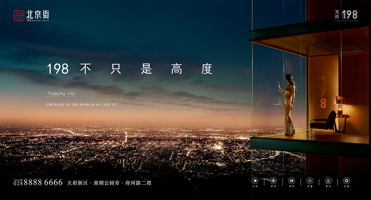 天府198地产提案