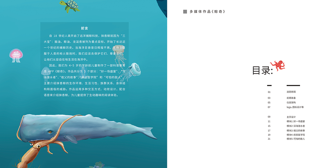 本科毕设——移动端多媒体作品《鲸奇》