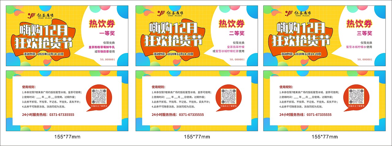 12月活动抢货节活动物料
