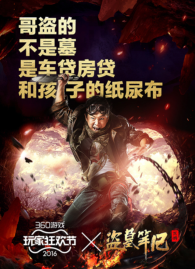 吐血整理：【2016】360游戏玩家狂欢节——品牌形象设计+不完全海报合集（图ZNjYyNDc5MTI=） - 海报 - 站酷设计师liuqiang2too原创素材 - 站酷ZCOOL