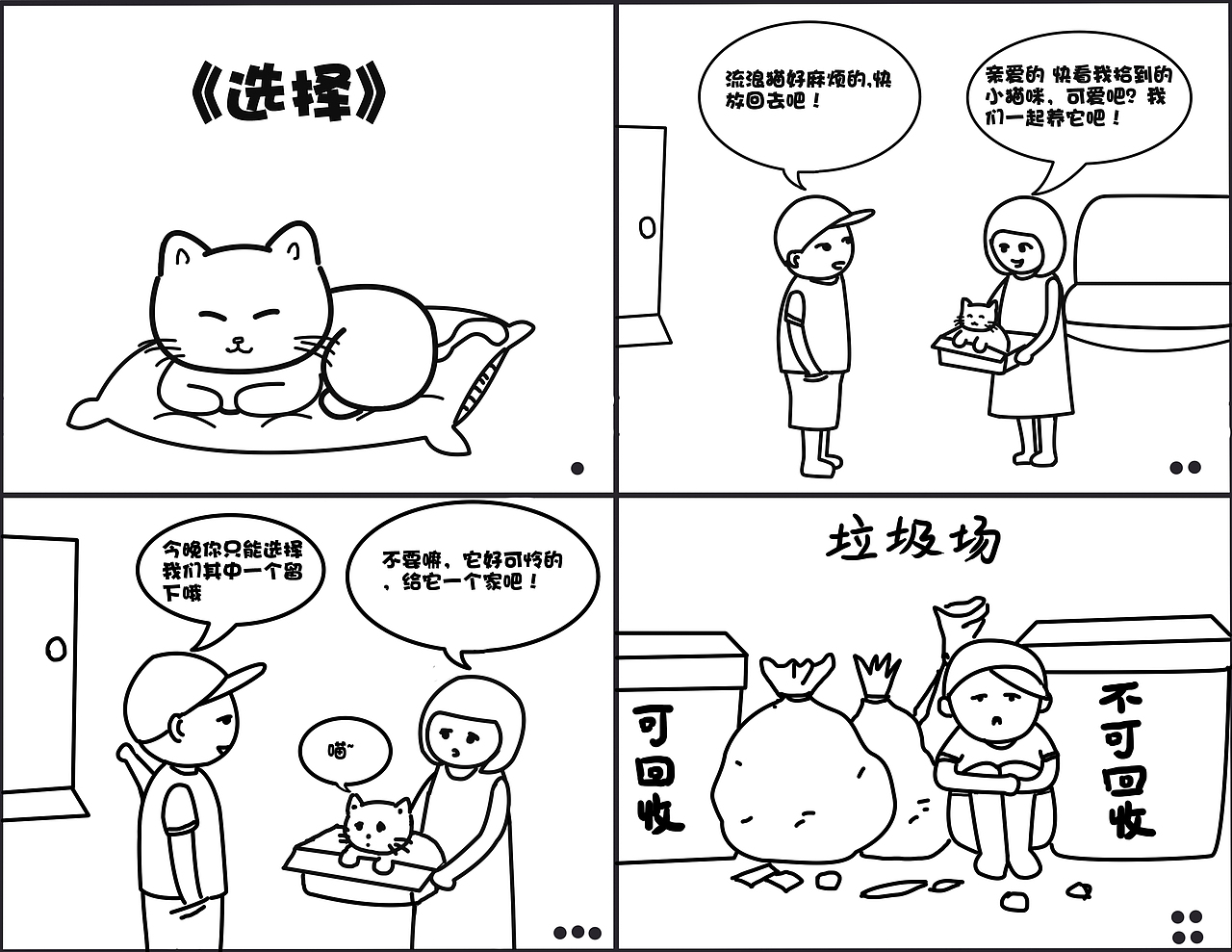 一些原創(chuàng)漫畫（圖ZMTMyMTY5MTY4） - 創(chuàng)作習(xí)作 - 站酷設(shè)計師月半鯨魚原創(chuàng)素材 - 站酷ZCOOL