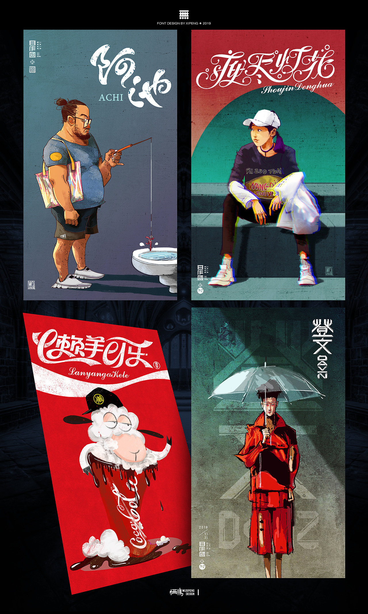 【字体小结】设计字体篇