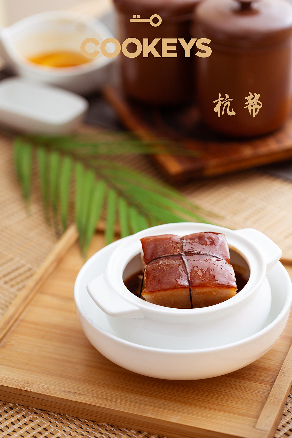 美食摄影杭帮菜 川菜 COOKEYS烹饪教学中心 东墙8号