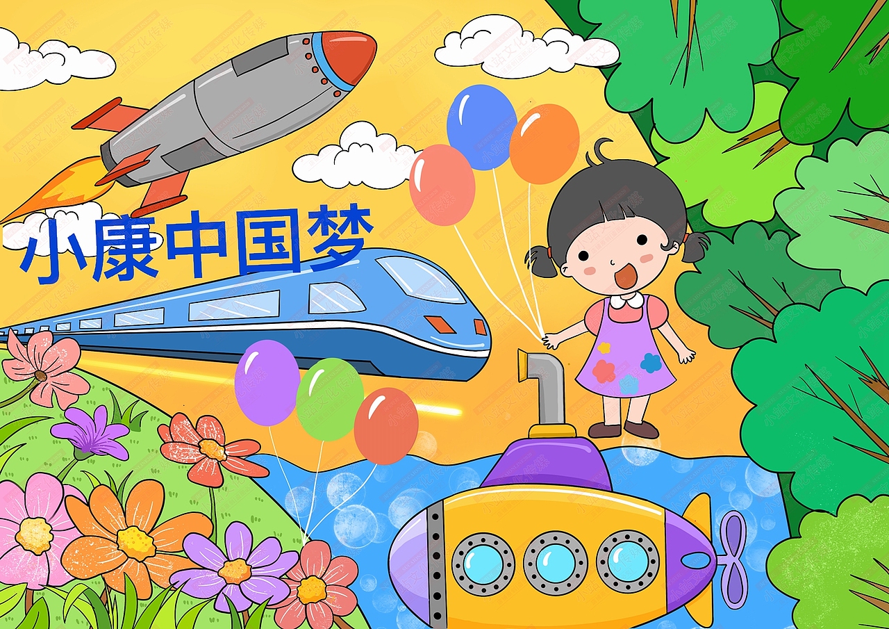 小康中国梦电脑绘画中国梦绘画小康中国梦绘图作品