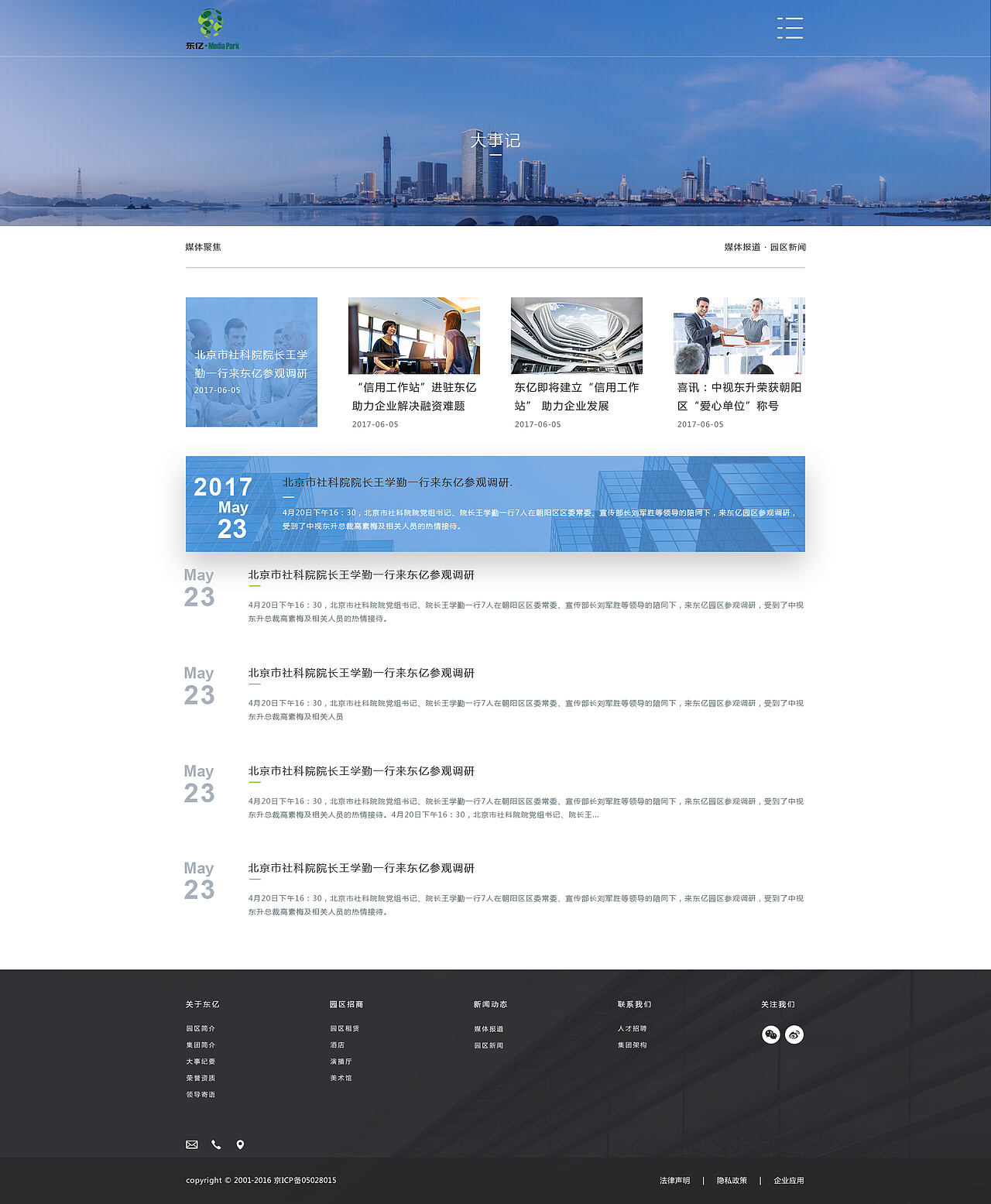 东亿天弘产业园官网（图ZMTE3NjA3ODAw） - 企业官网 - 站酷设计师我是陈工原创素材 - 站酷ZCOOL