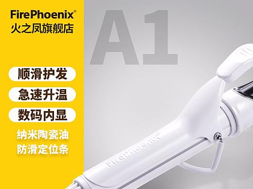 火之凤电卷棒详情页设计
