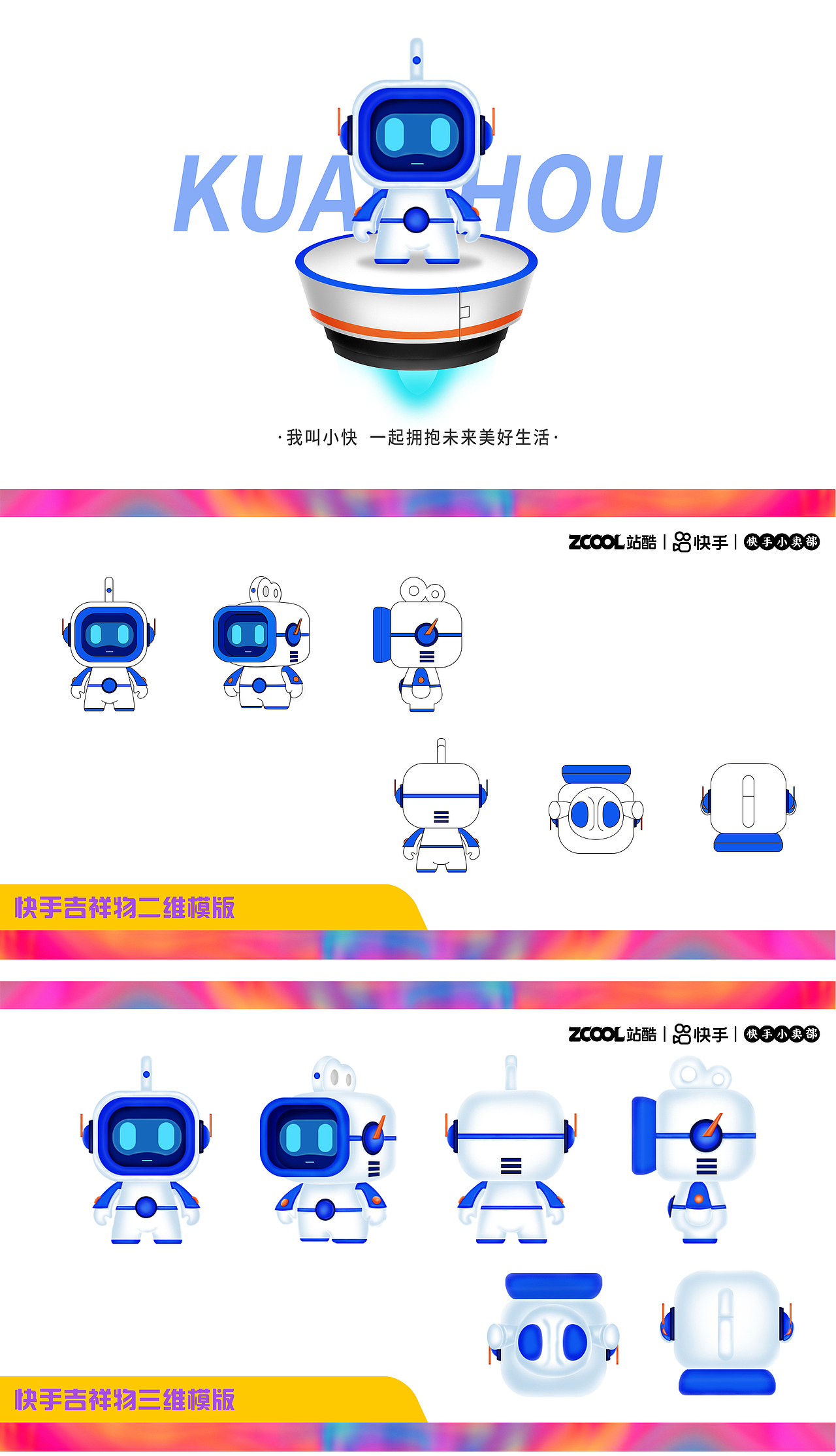 【2031】快手，拥抱未来美好生活（图ZMjU2NDE3MzI0） - IP形象 - 站酷设计师浅墨丶清欢原创素材 - 站酷ZCOOL