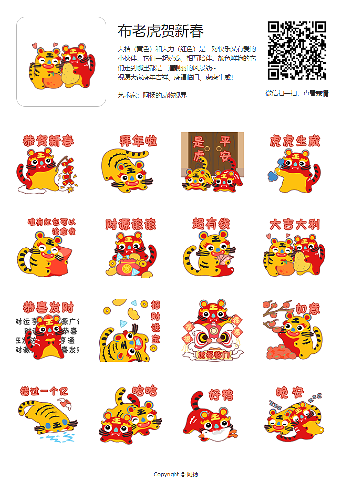 布老虎大桔大力贺新春（图ZMjg1ODQyMTY0） - 网络表情 - 站酷设计师阿扬的创作空间原创素材 - 站酷ZCOOL