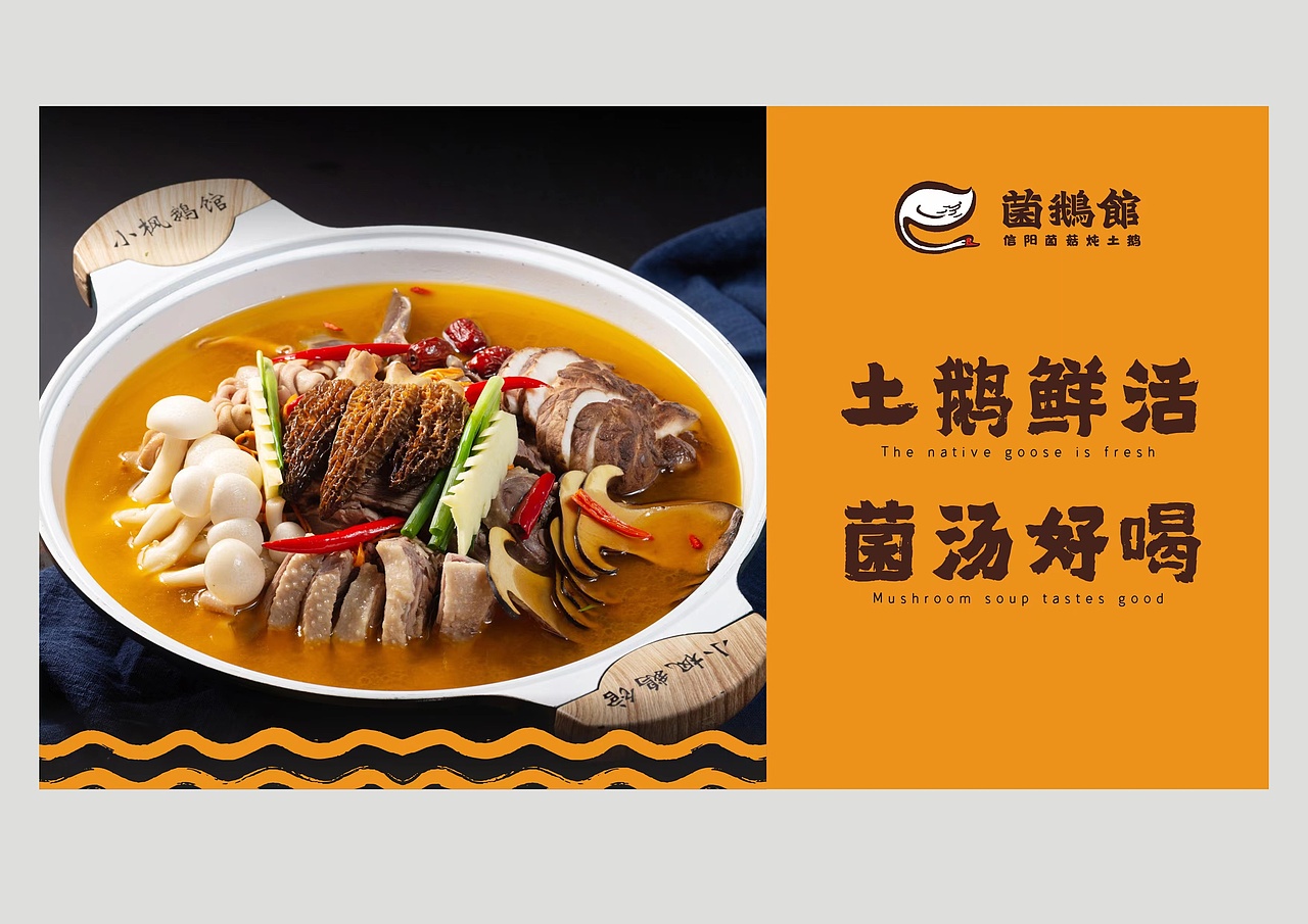 菌鹅馆（图ZMjkzNzQwOTY4） - 品牌 - 站酷设计师凡高符号原创素材 - 站酷ZCOOL