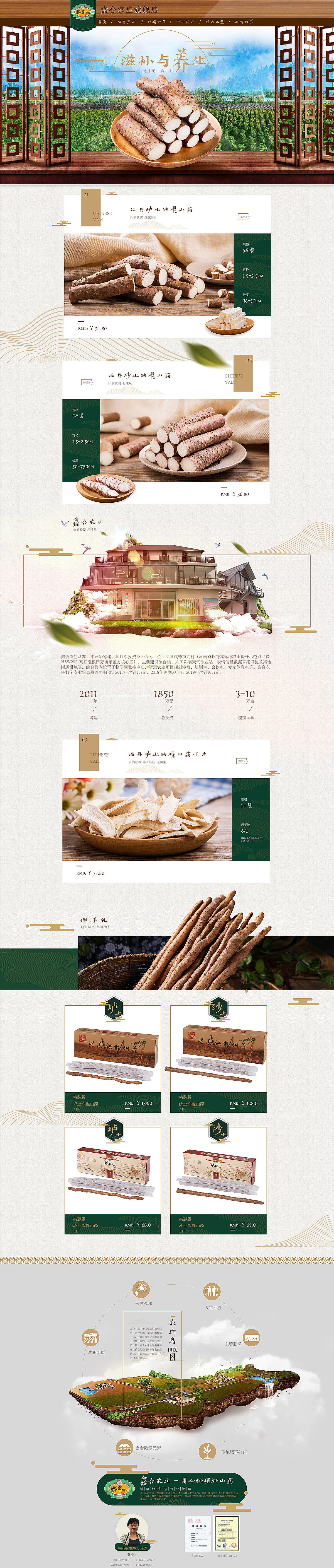 铁棍山药电商店铺首页及详情页