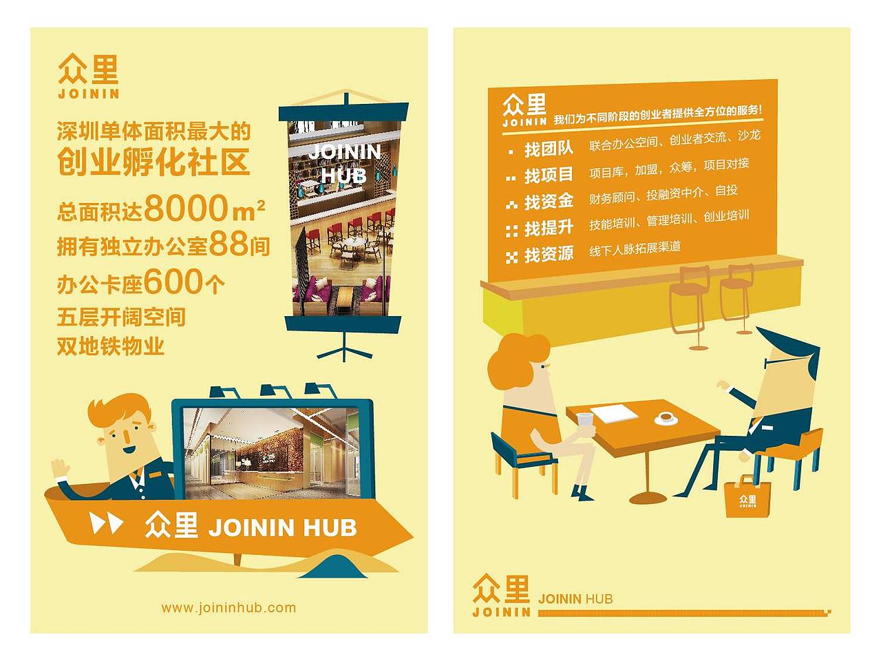 深圳众里创业社区
