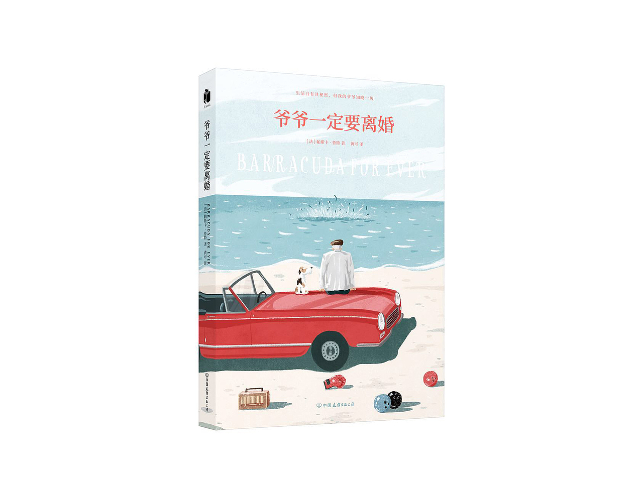 《永远的梭鱼》（图ZMTI3NDU2OTk2） - 商业插画 - 站酷设计师瓜里瓜里瓜里原创素材 - 站酷ZCOOL