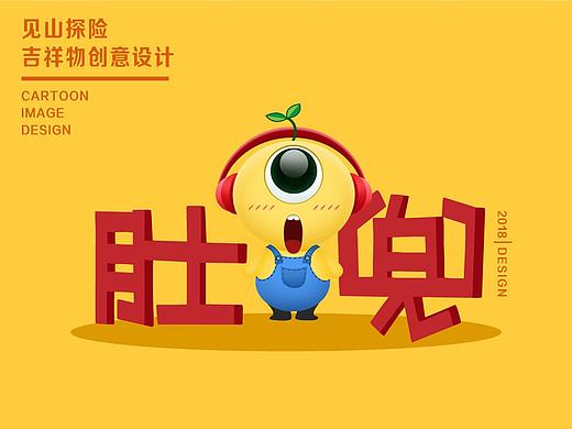 吉祥物设计