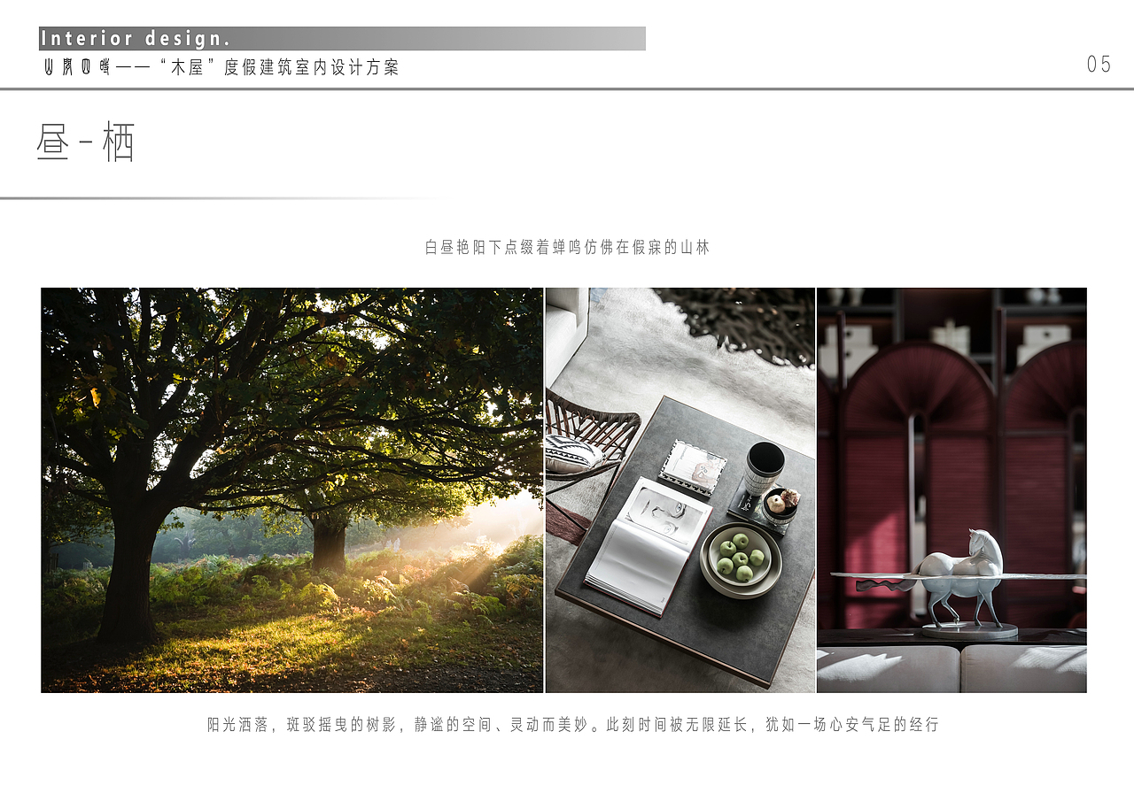 “山间四时”——云水瑶民宿设计