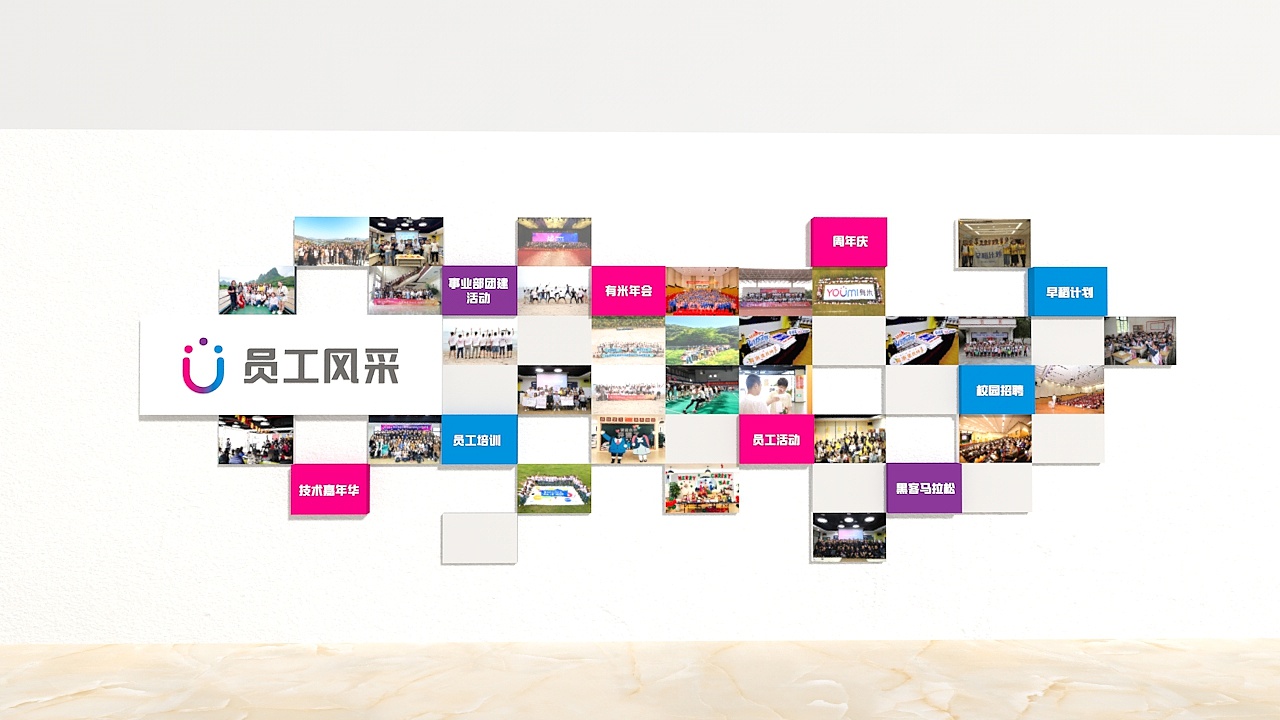 员工风采墙
