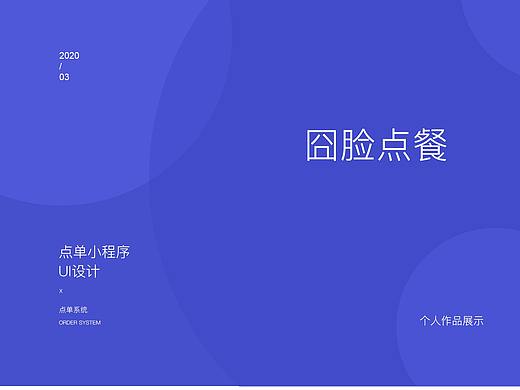 点餐小程序