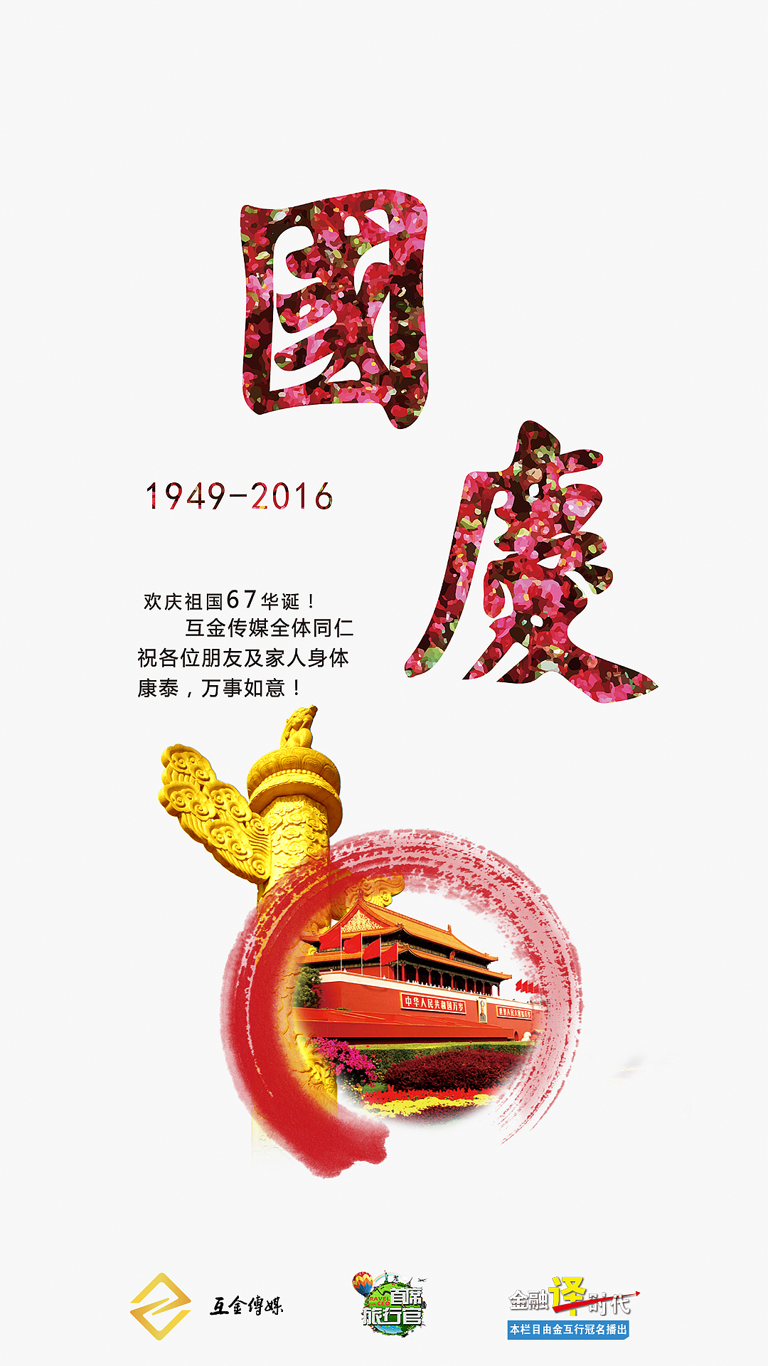 国庆海报封面（图ZNTk0MTAwNDg=） - 海报 - 站酷设计师小天炮丶原创素材 - 站酷ZCOOL