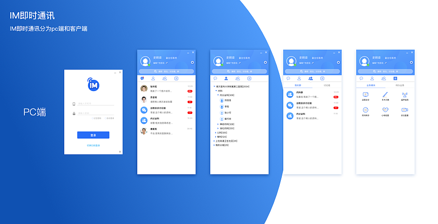 im即时通讯