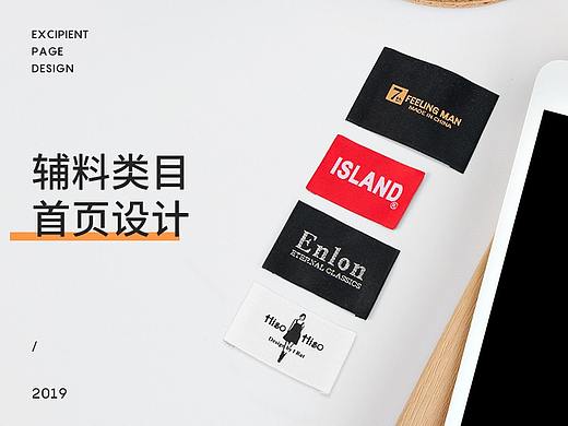 1688辅料首页设计（个人主页-ZMzQ1MDY0ODQ=） - 电商 - 站酷设计师lionopc原创素材 - 站酷ZCOOL