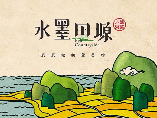 优盛品牌设计案例 ——【水墨田塬】（个人主页-ZMzg5MTQ3ODQ=） - 品牌 - 站酷设计师优盛品牌设计原创素材 - 站酷ZCOOL