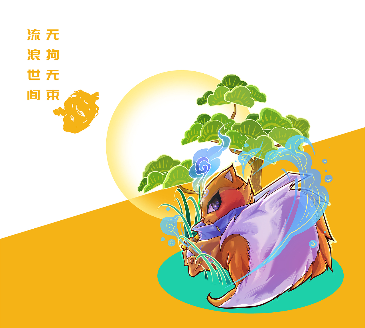 小英雄大创造/快乐飞鼠/田螺煎鸡蛋