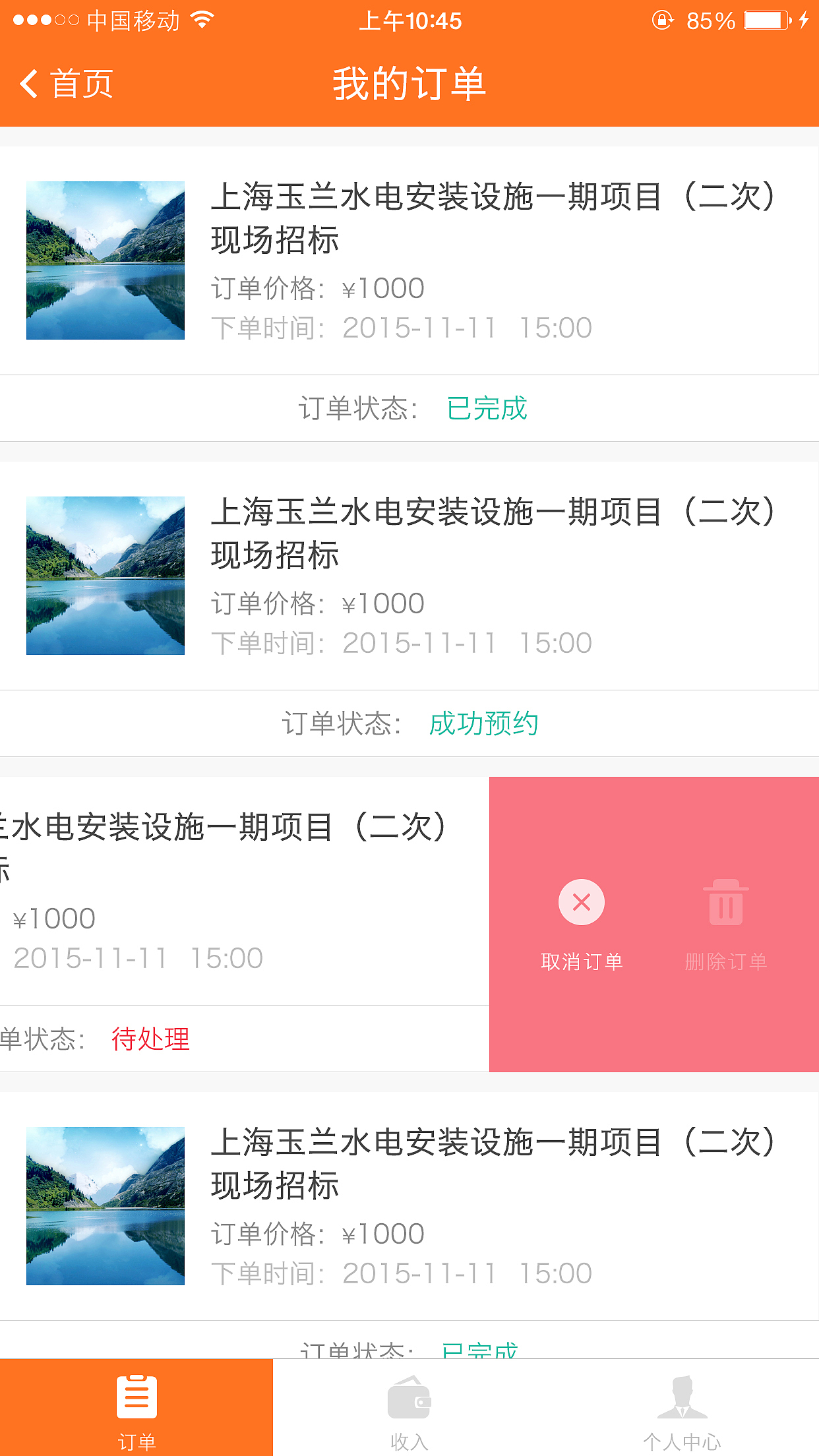手机UI设计