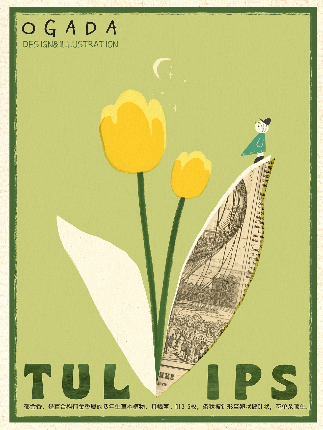 植物系列童趣插画海报