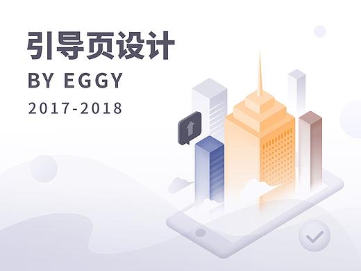 APP引导页设计
