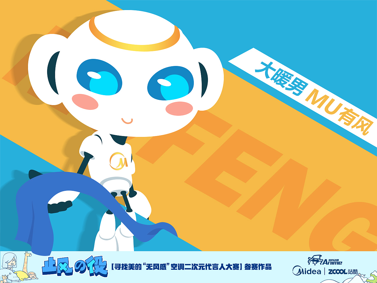 Mu有风先森和Bu着凉小姐（图ZMTMzMDc5MjY4） - IP形象 - 站酷设计师VK86原创素材 - 站酷ZCOOL