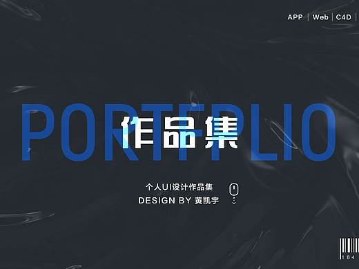 ui设计个人作品集