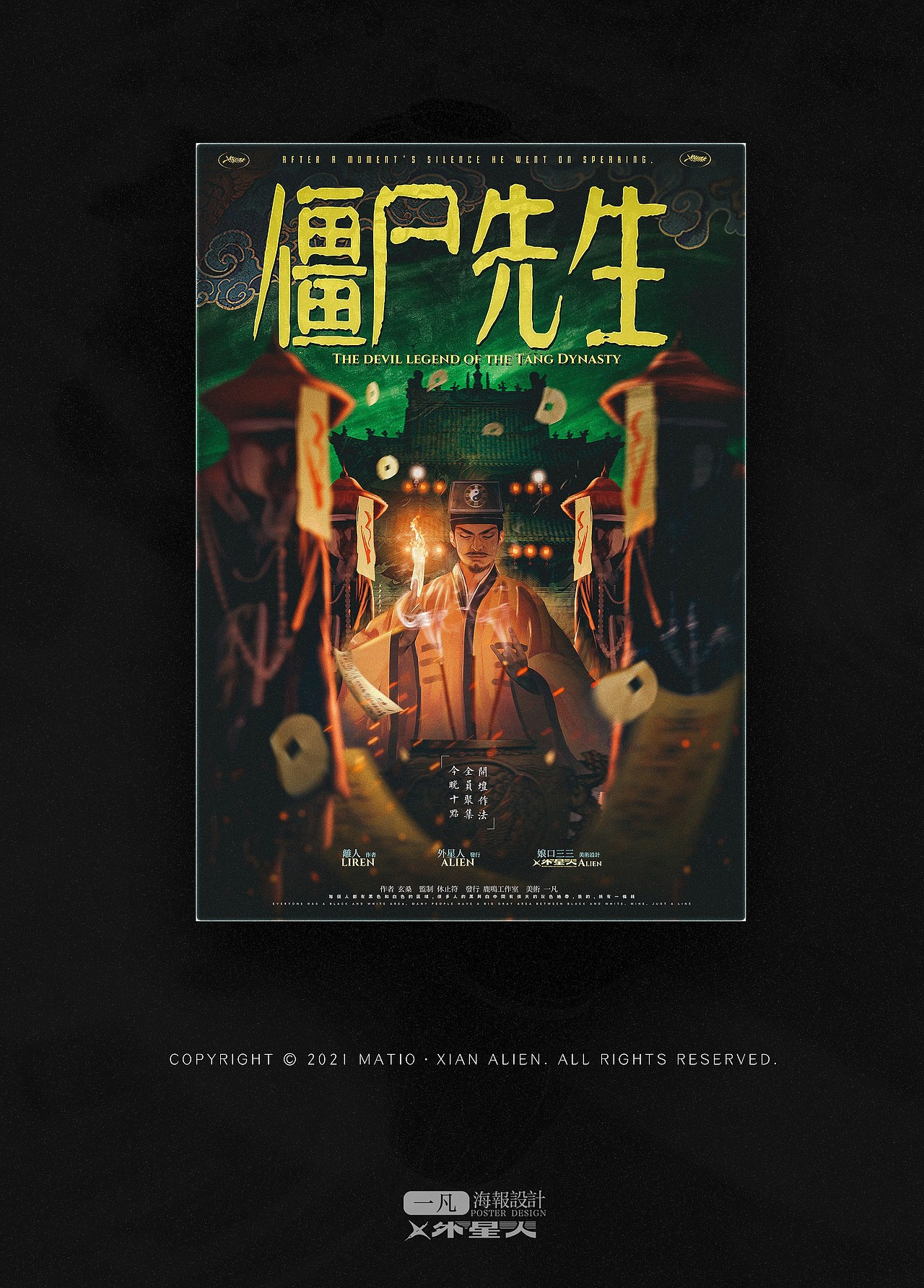 【剧本杀】僵尸先生