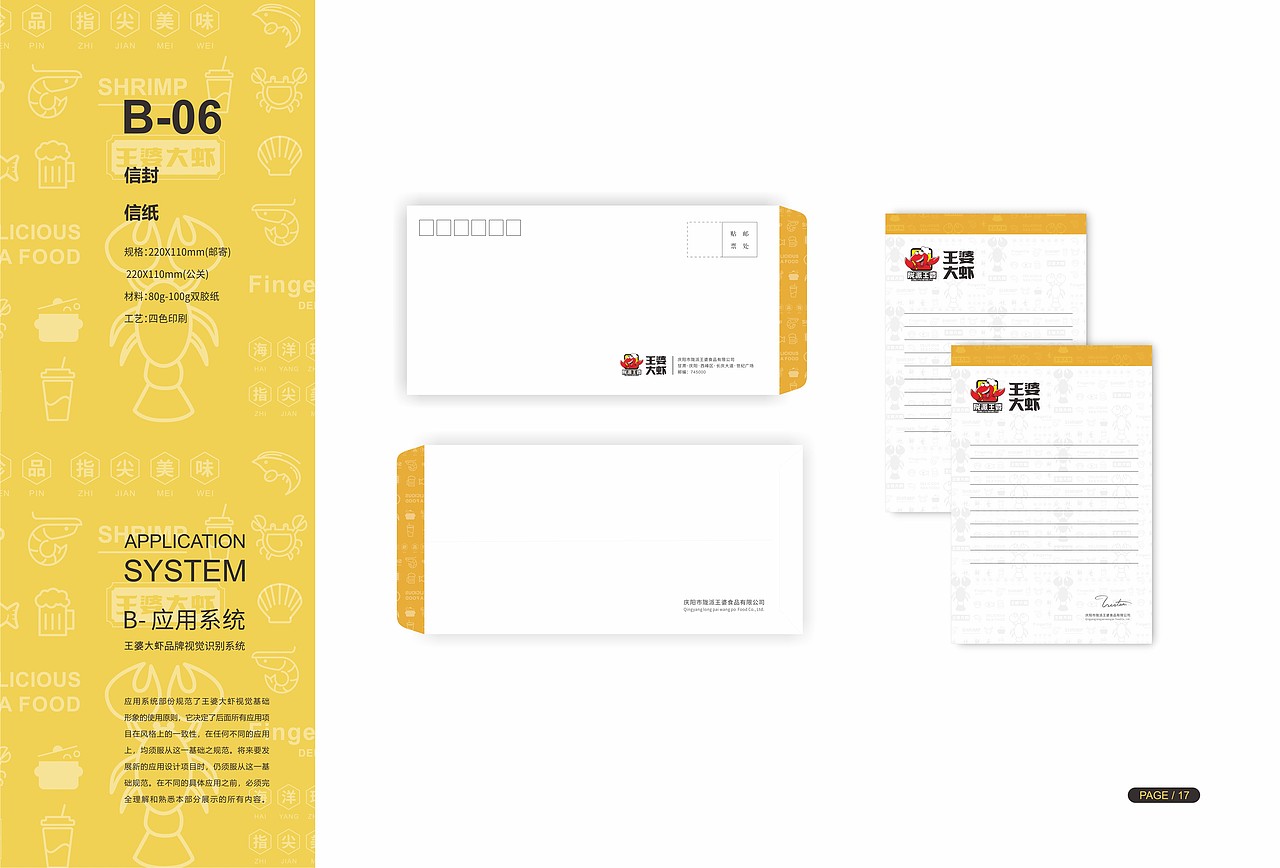 王婆大虾视觉识别系统