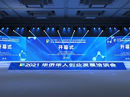会场舞美台口设计方案