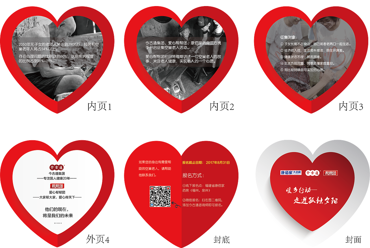 爱心公益三折页