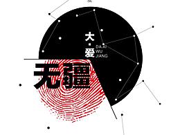 标志