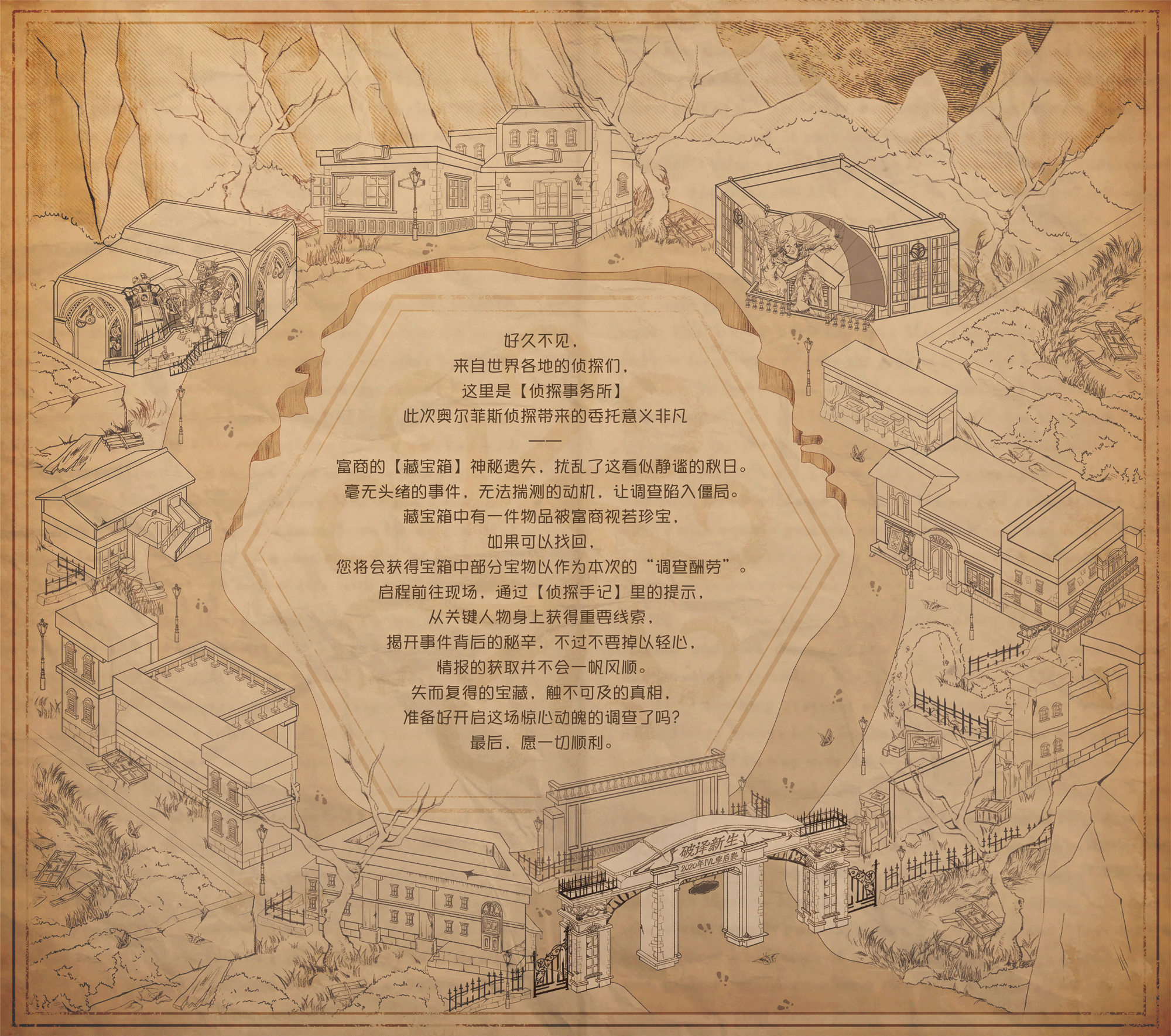 《第五人格》IVL侦探手记