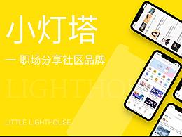 小灯塔 APP