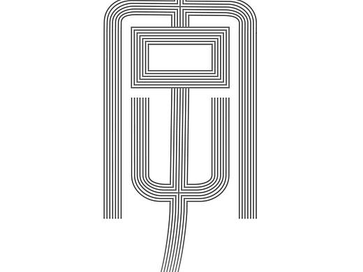 概念字体设计  隶书(李)