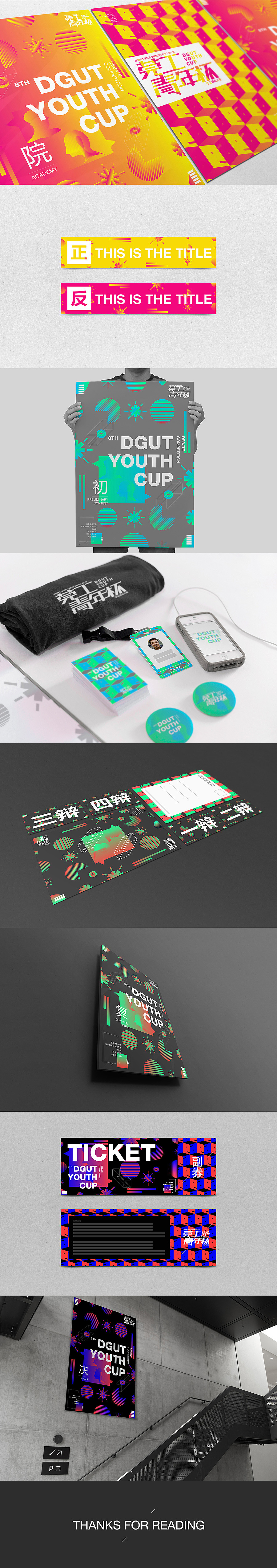 DGUT YOUNG CUP辩论赛视觉设计（图ZMzI0OTE4NzY=） - 品牌 - 站酷设计师小卫同学仔原创素材 - 站酷ZCOOL
