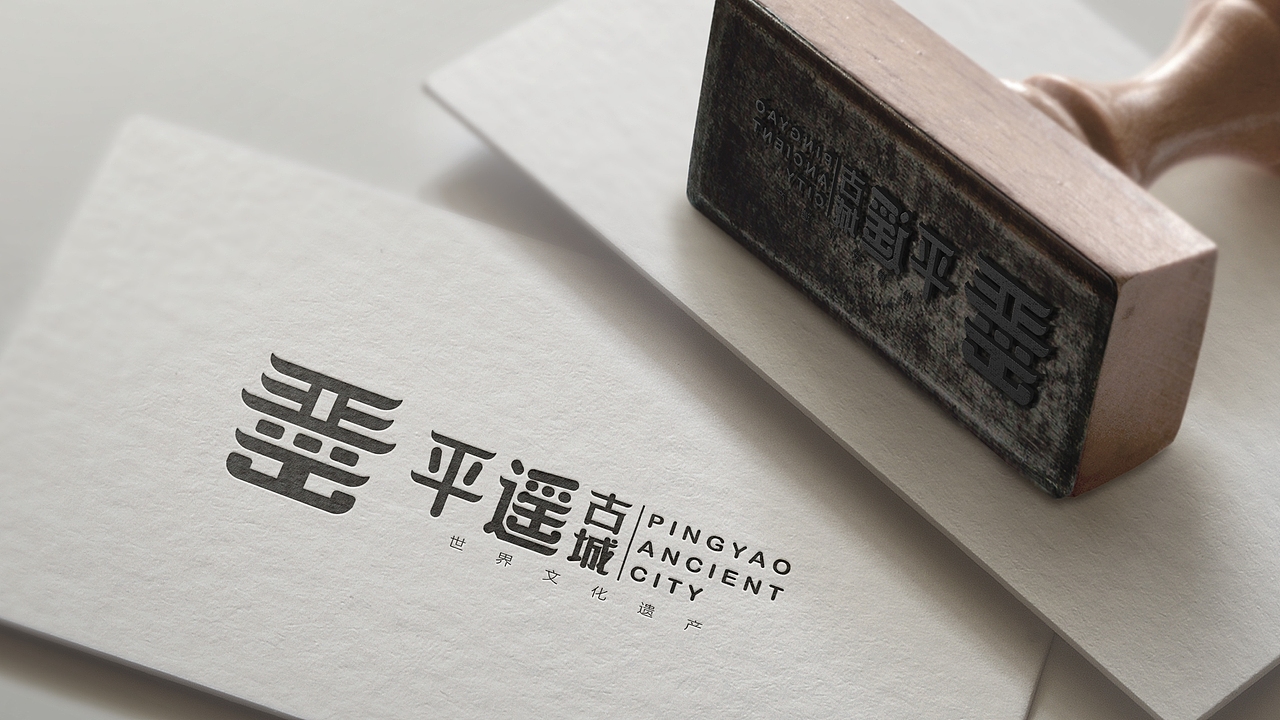 平遥古城logo设计/视觉形象设计