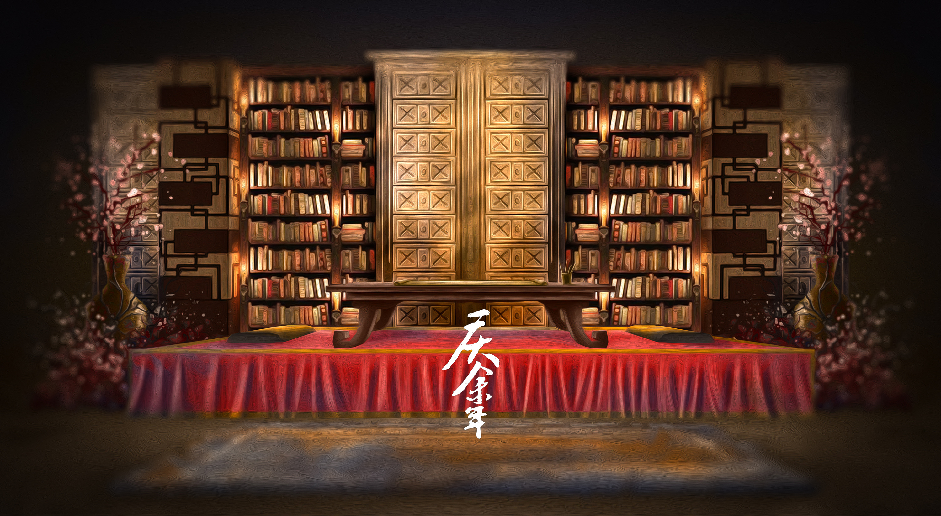 庆余年灵感设计