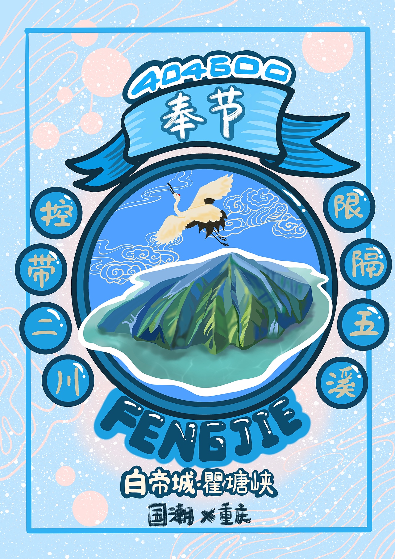 重庆奉节国潮床品