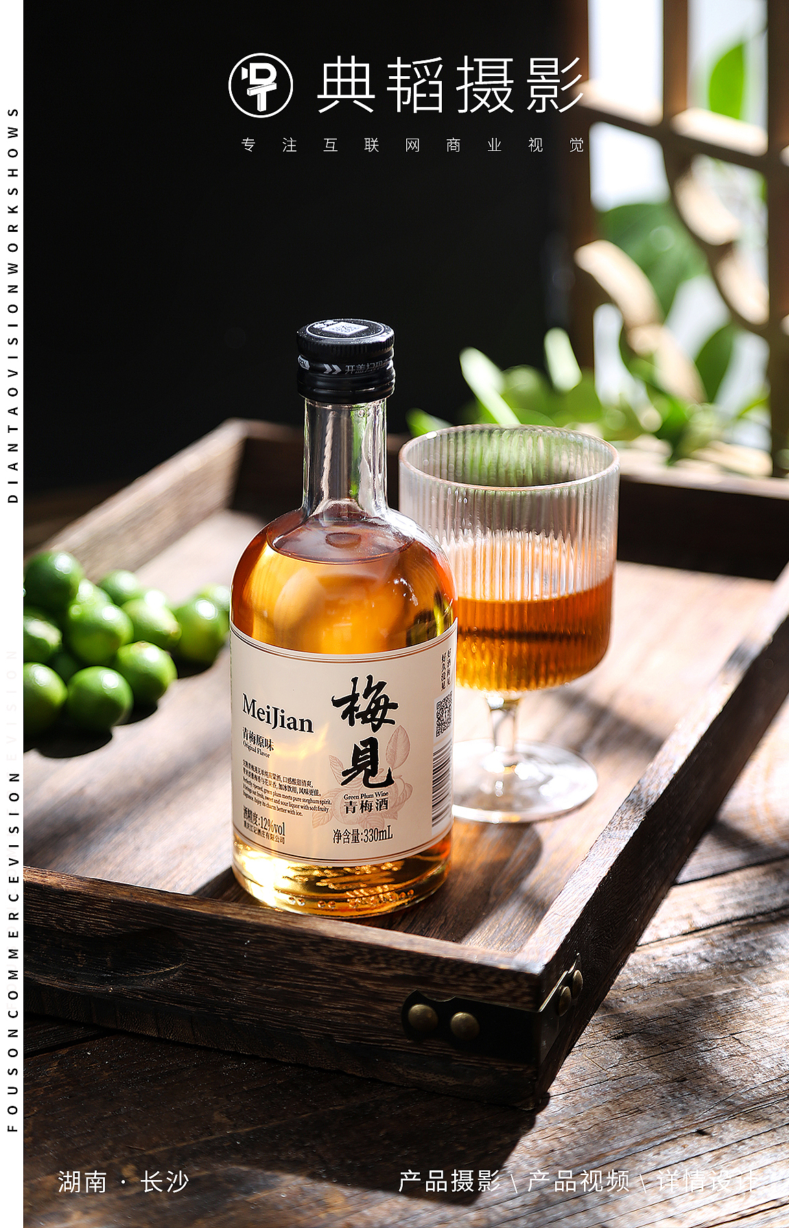 梅见✖产品摄影