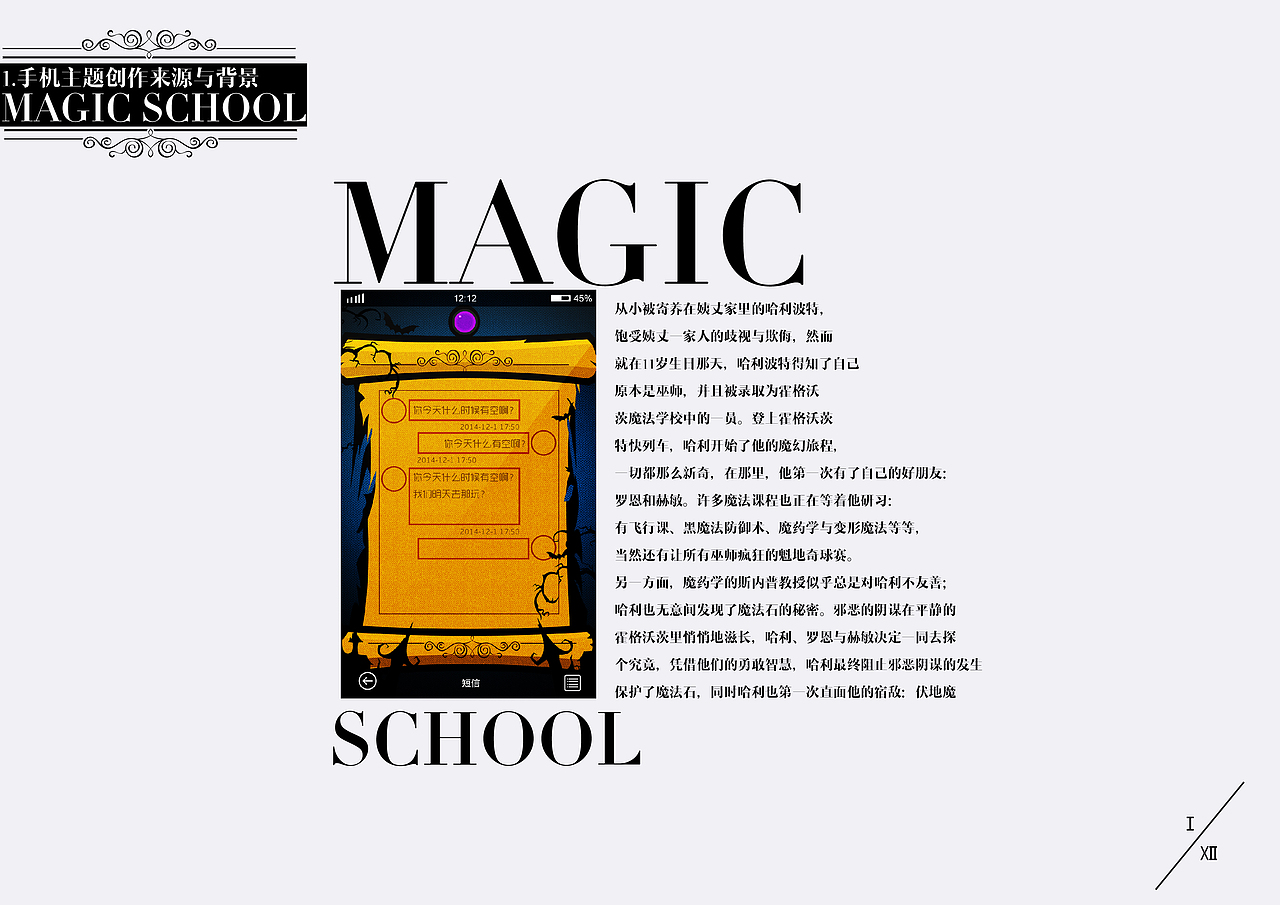 魔幻风格手机主题设计（图ZMjQ1ODY1Njg=） - 主题/皮肤 - 站酷设计师鱼沫原创素材 - 站酷ZCOOL