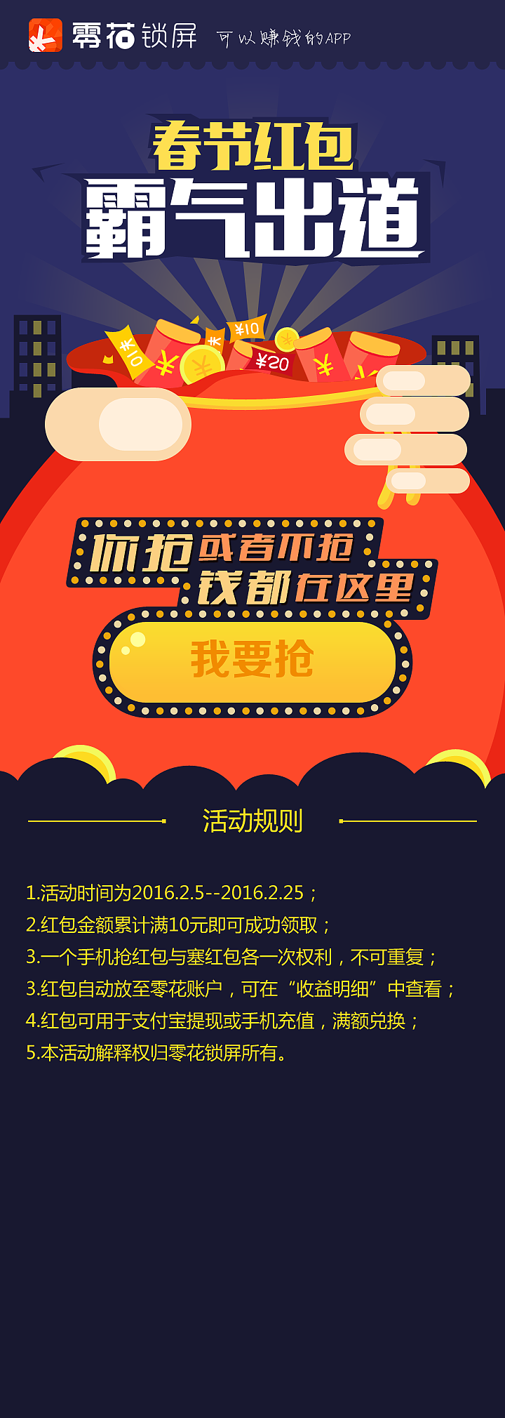 春节抢红包 H5（图ZNjgwMzE3NjQ=） - 移动端网页 - 站酷设计师cshine原创素材 - 站酷ZCOOL