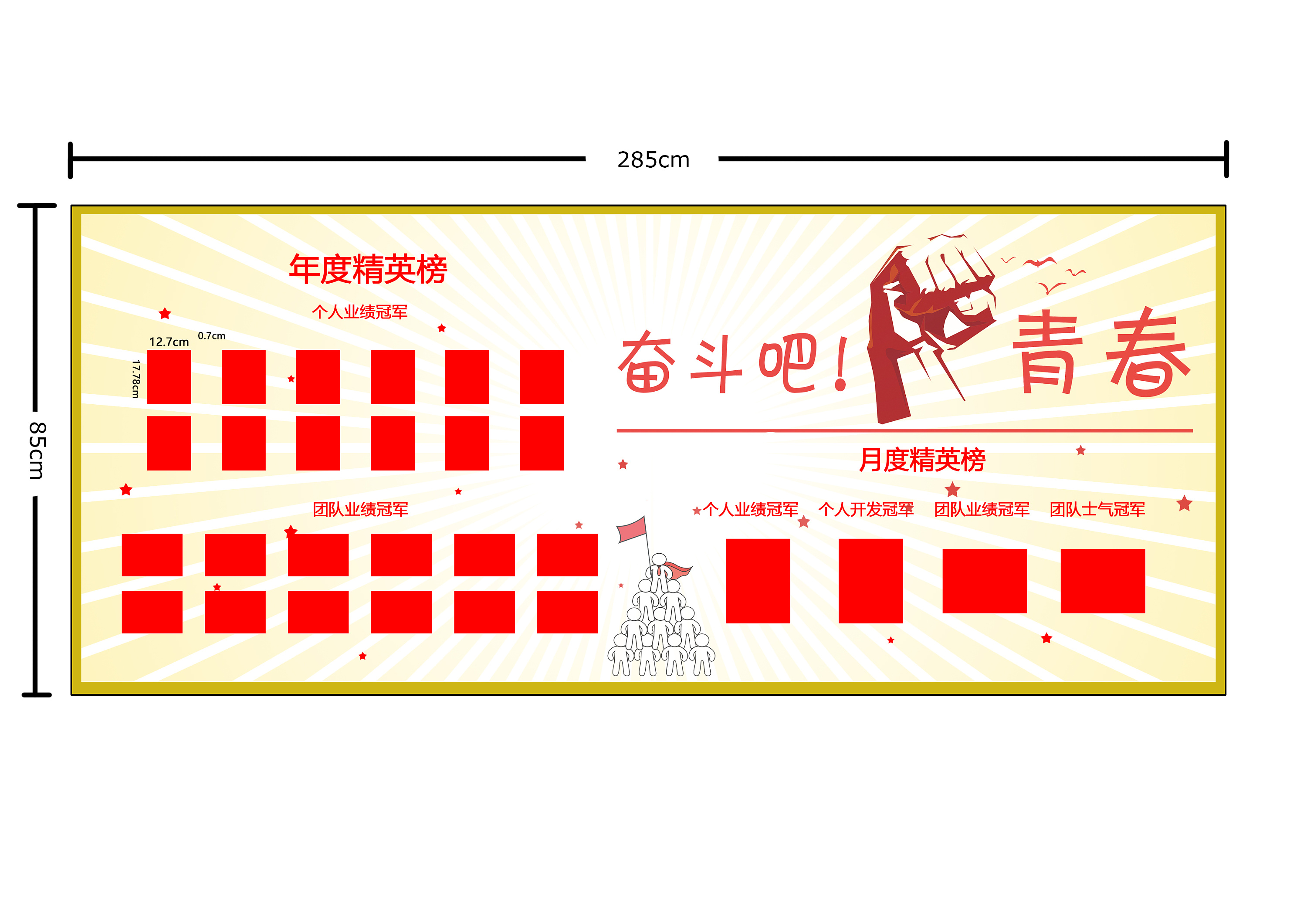 团队业绩,梦想板,年度精英榜