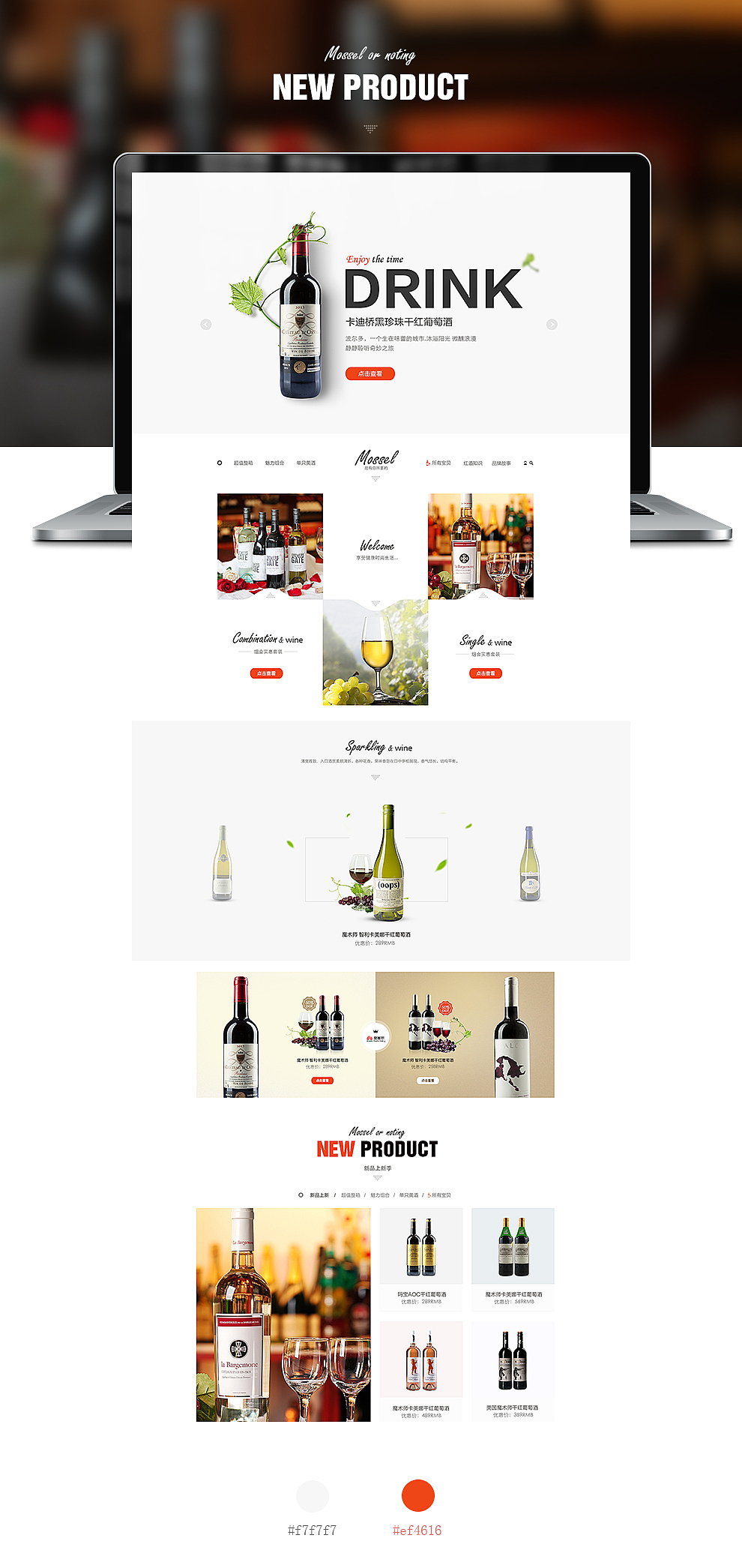 小清新页面 栅格化扁平化极简风格红酒葡萄酒  专题海报板式促销设计 创意海报 广告 板式设计
