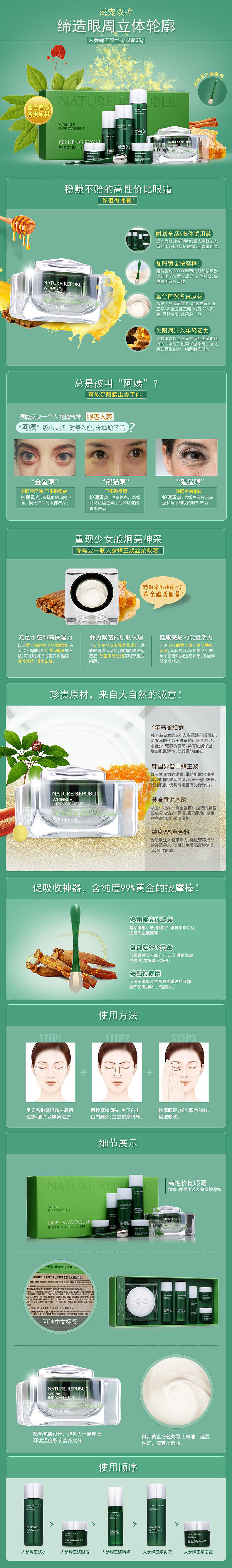 nature republic 人参蜂王浆眼霜（图ZMTIyNjkyODM2） - 运营设计 - 站酷设计师奔跑小团子原创素材 - 站酷ZCOOL