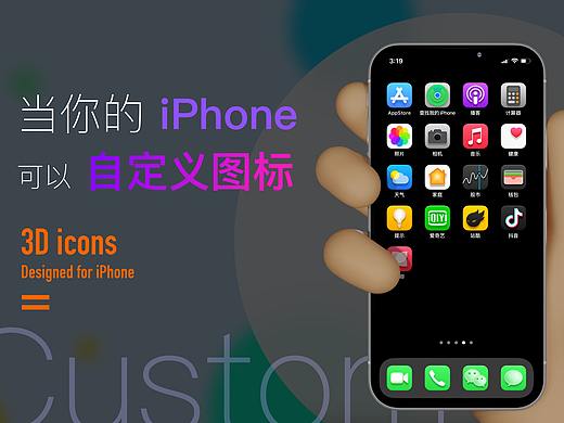当你的iPhone可以自定义图标