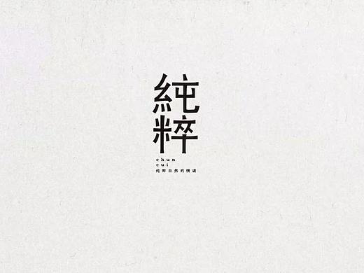 字体